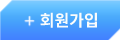 회원가입