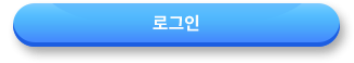 로그인